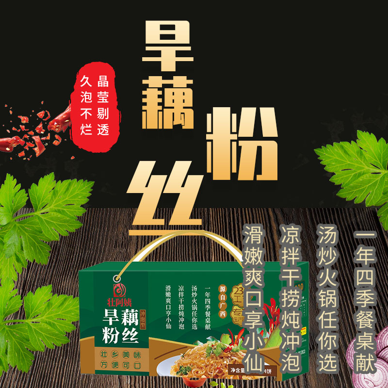 壮阿姨巴马长寿乡特产旱藕粉芭蕉芋凉拌粉条洋芋粉美人蕉藕粉礼盒