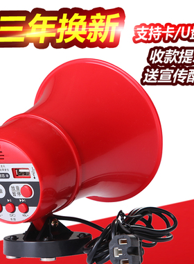 录音扩音器喇叭叫卖车载喊话器宣传喇叭摆摊地摊喇叭12v60V扬声器