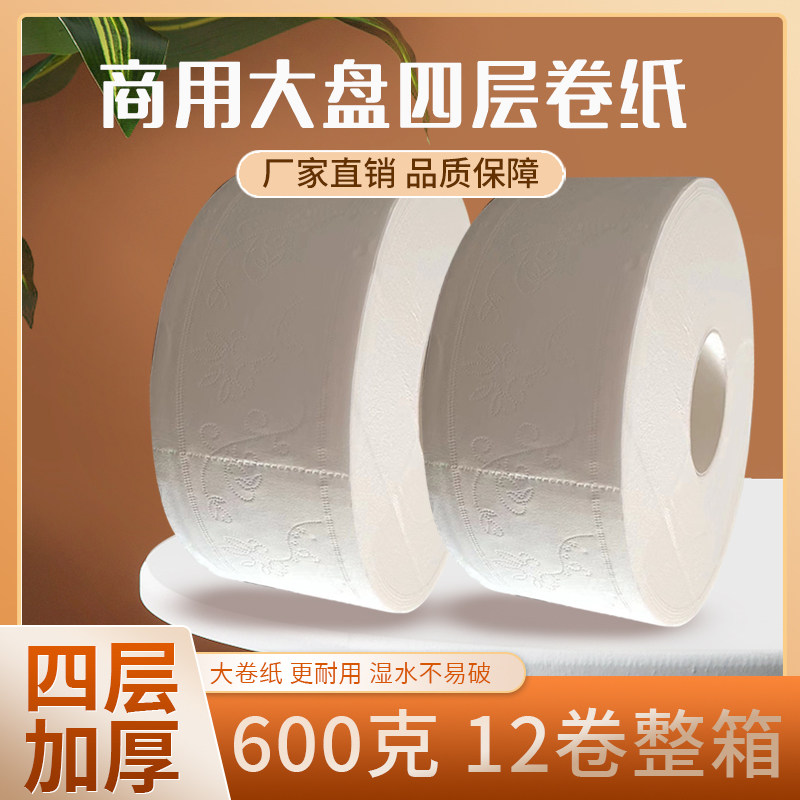 韵东大卷纸盘纸酒店卫生间厕所纸巾家用KTV纸实惠装整箱600g/卷,洗护清洁剂/卫生巾/纸/香薰,大盘卷纸,淘宝优惠券,粉丝福利购,淘宝优惠卷