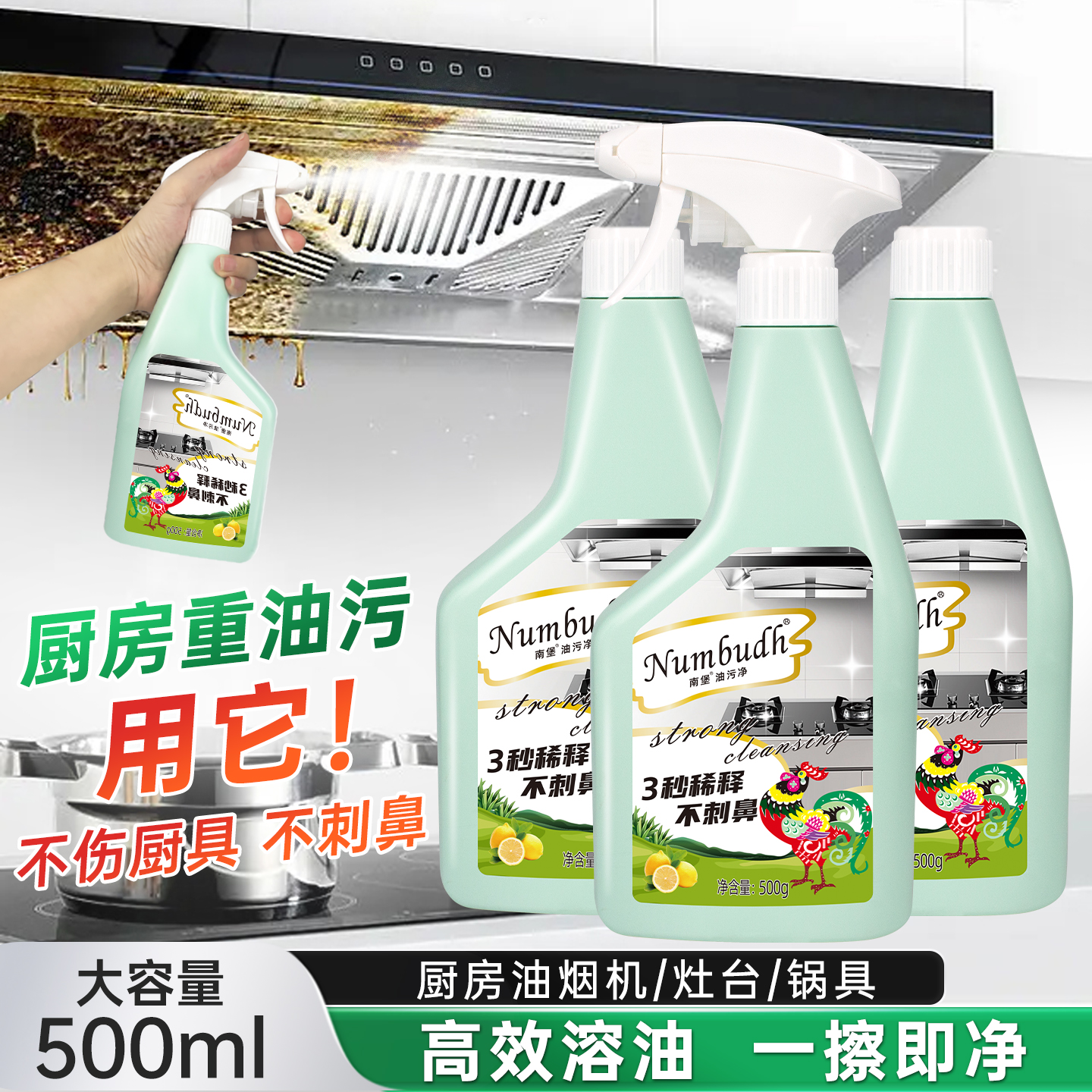 英国南堡油污净500g厨房抽油烟机强力去油污清洗剂除垢防霉