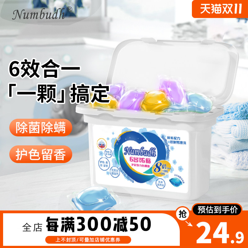 南堡配方进口浓缩洗衣凝珠留香珠持久留香8倍洁净强力去污6合1装属于什么档次？