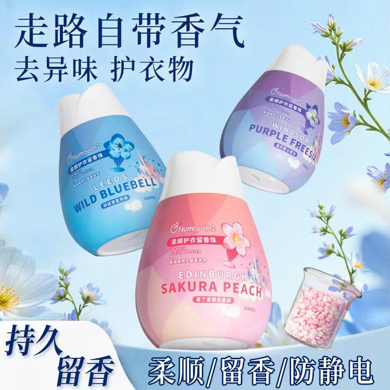 英国南堡留香珠家用持久留香护衣柔顺除菌香水正品实惠260g