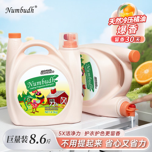 英国南堡留香大师洗衣液超市同款
