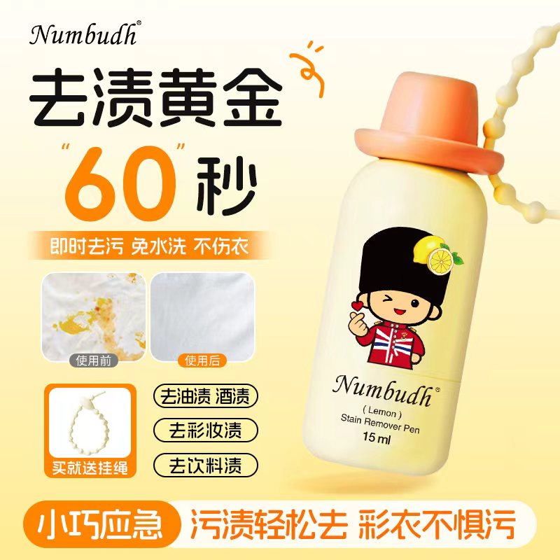 去渍笔去污渍神器衣服去油渍笔