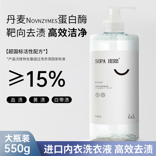 英国南堡进口酵素内衣洗衣液