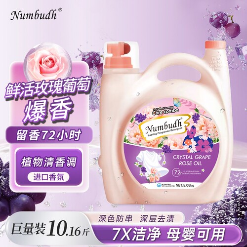 英国南堡进口配方洗衣液持久留香