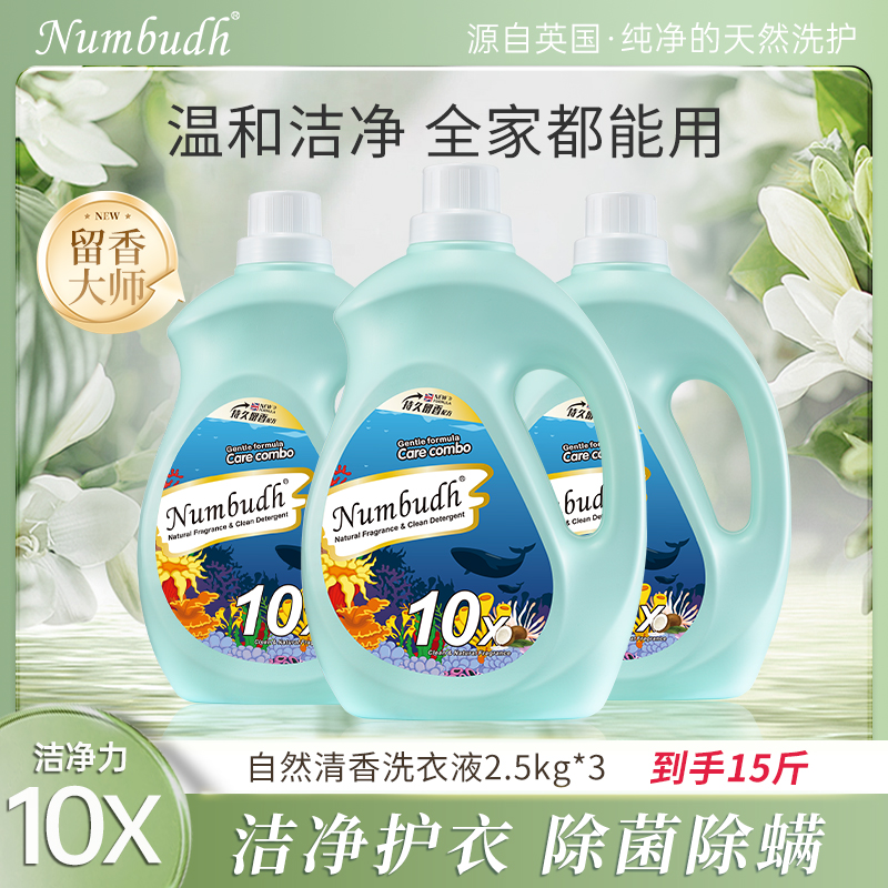 英国南堡持久除菌除螨洗衣液