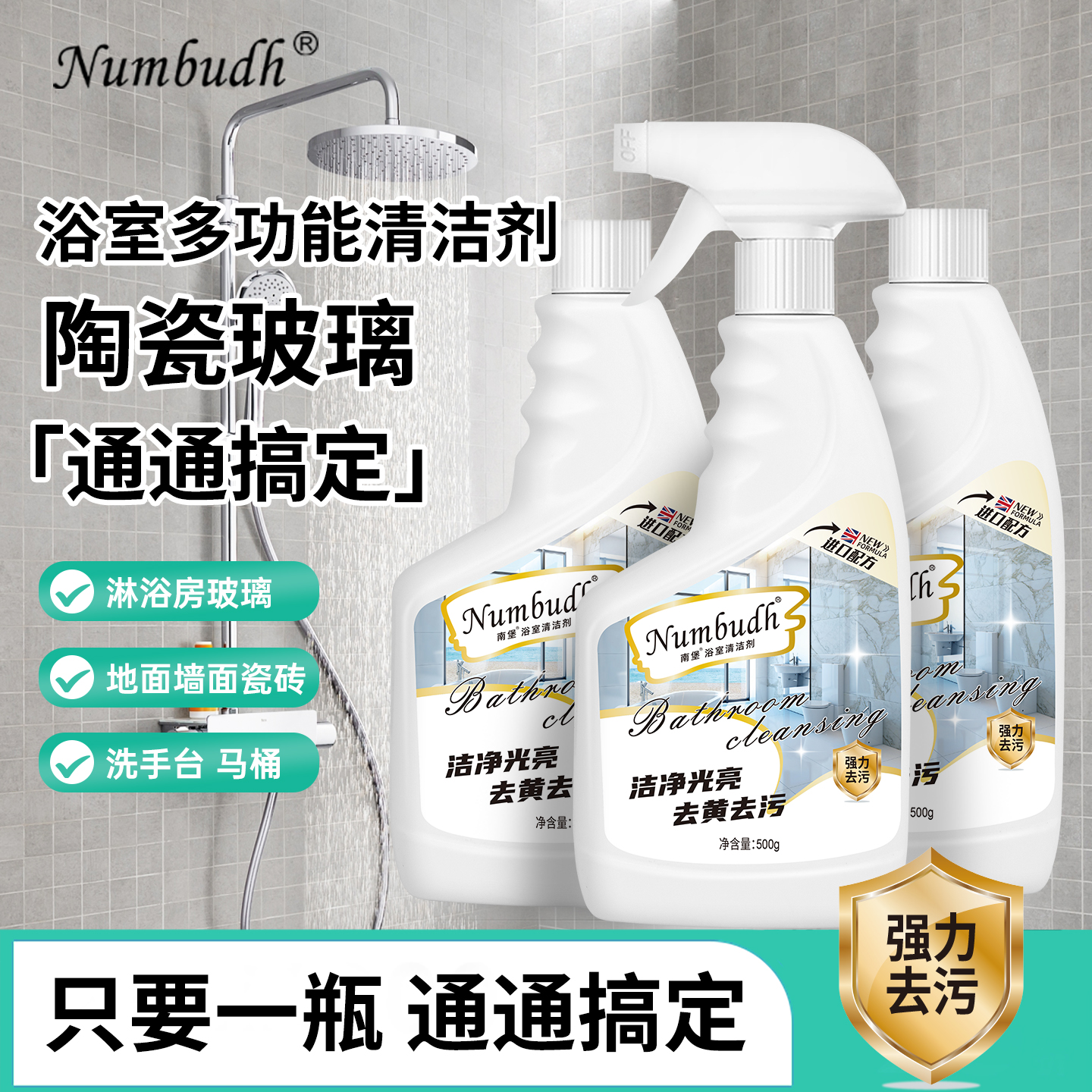 进口配方多功能清洁剂，一瓶搞定