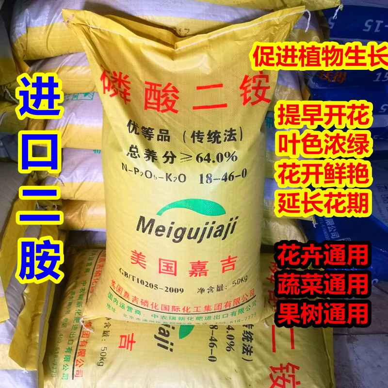 磷酸二铵100斤蔬菜农用美国嘉吉进口二胺肥料果树玉米化肥复合肥