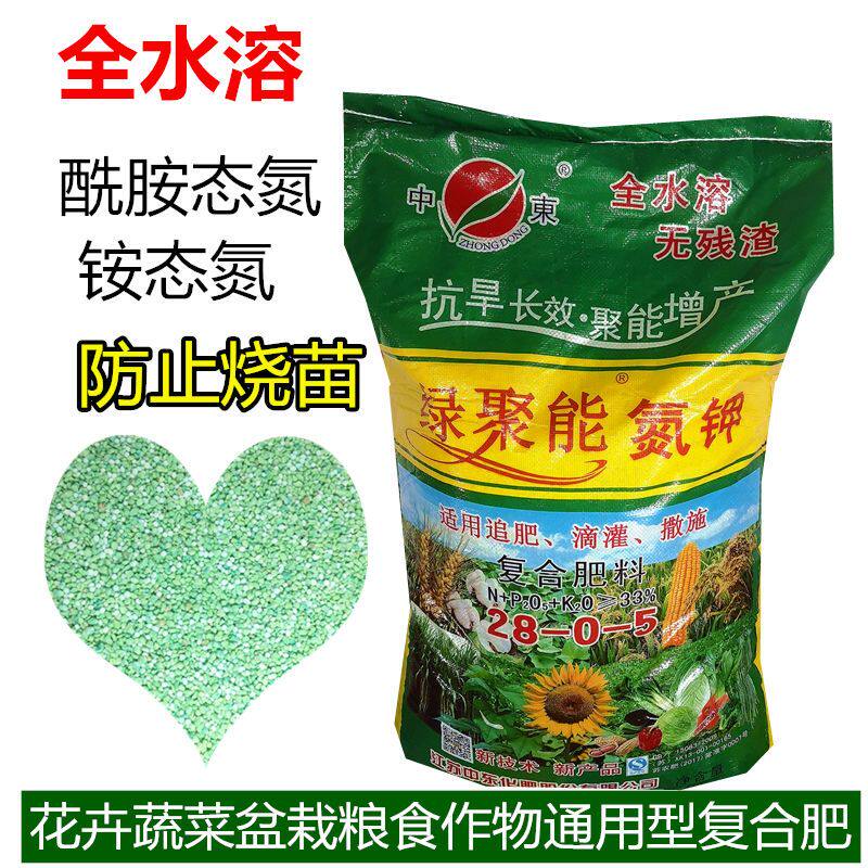 中东绿聚能28-0-5氮钾复合肥果树蔬菜通用型全水溶复合肥