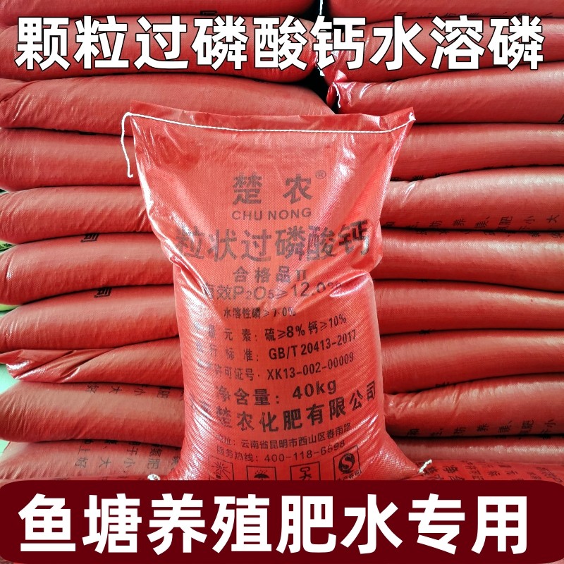 过磷酸钙水产养殖土壤调节肥水