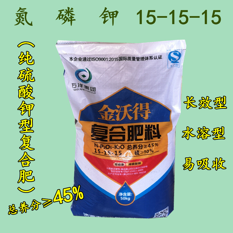 复合肥料三个十五纯硫酸钾复合肥水溶肥100斤原装蔬菜果树通用肥