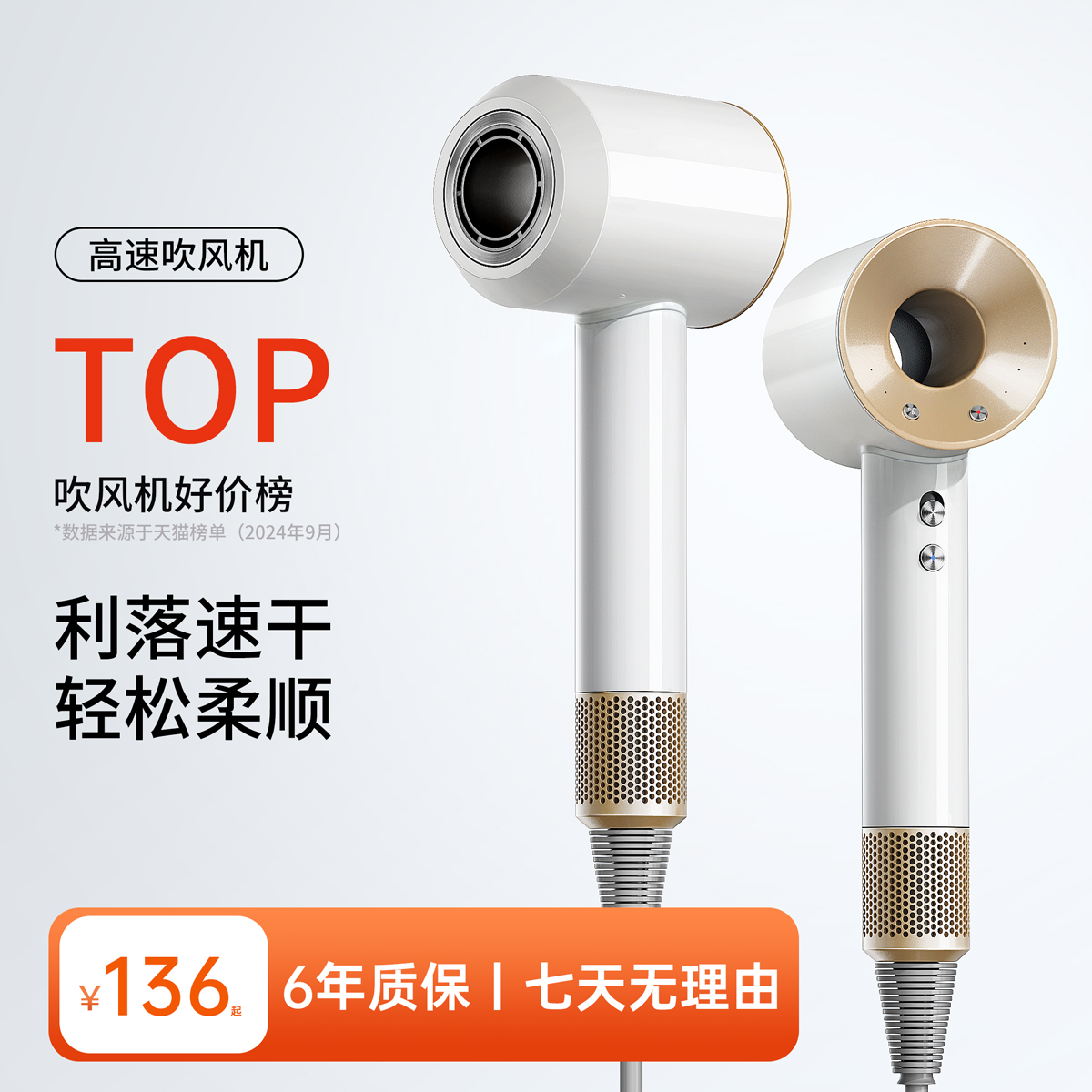 【速干恒温】高速吹风机护发