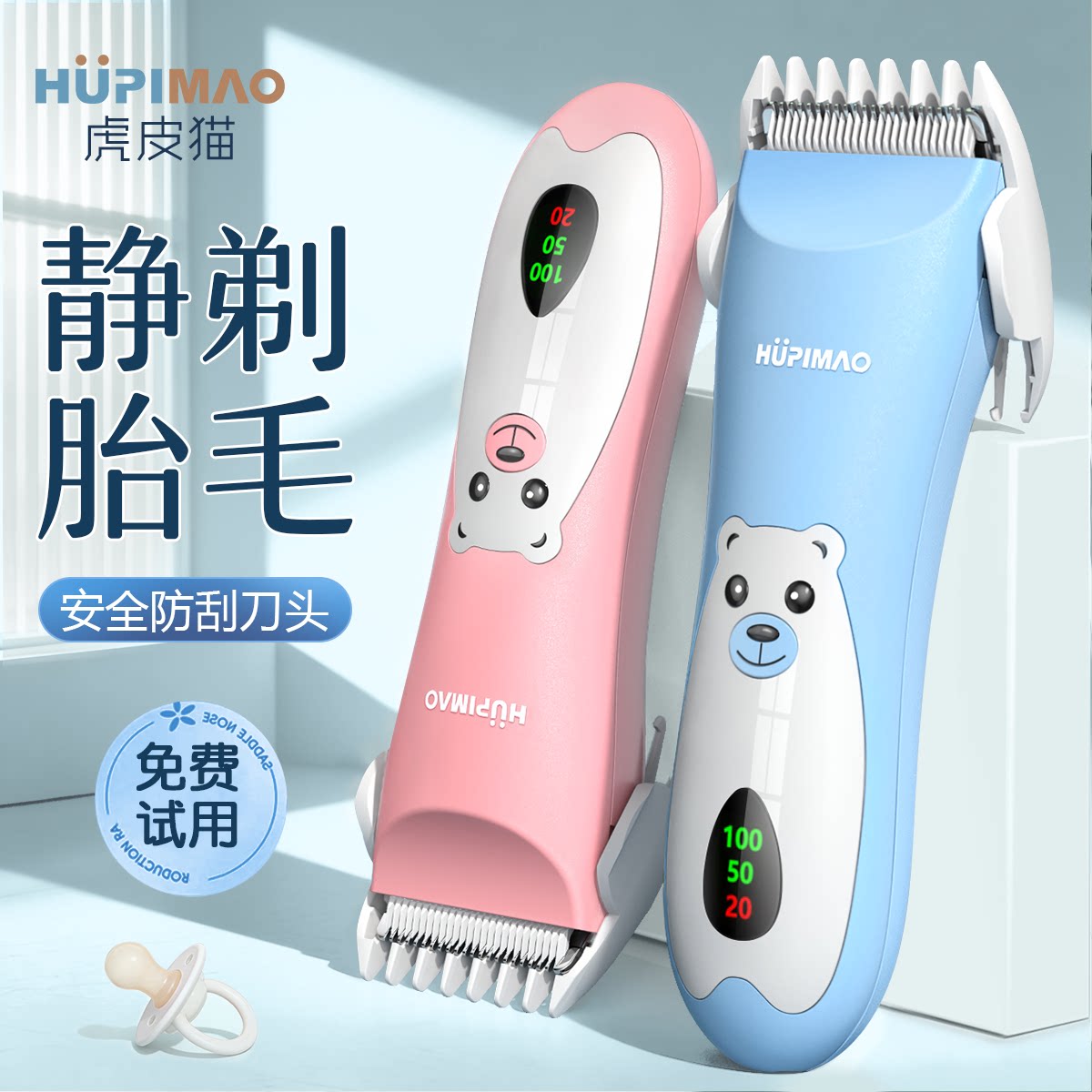 婴儿理发器超静音宝宝专用剃胎毛电推子新生幼儿童剃发剪头发神器