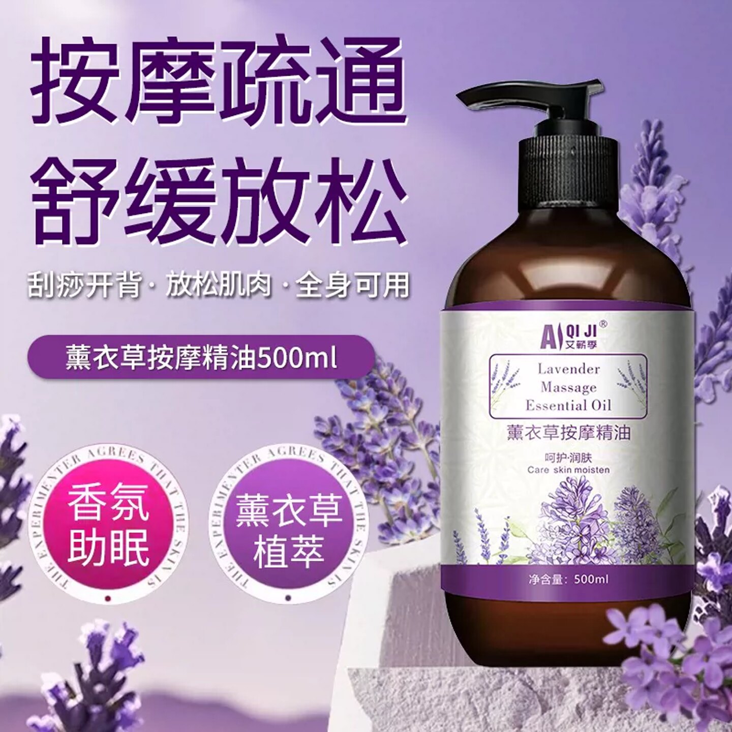 薰衣草精油按摩全身通经络推拿油图片