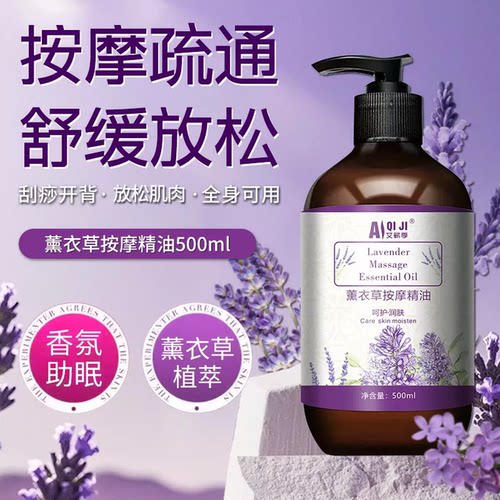 薰衣草精油按摩全身通经络推拿油