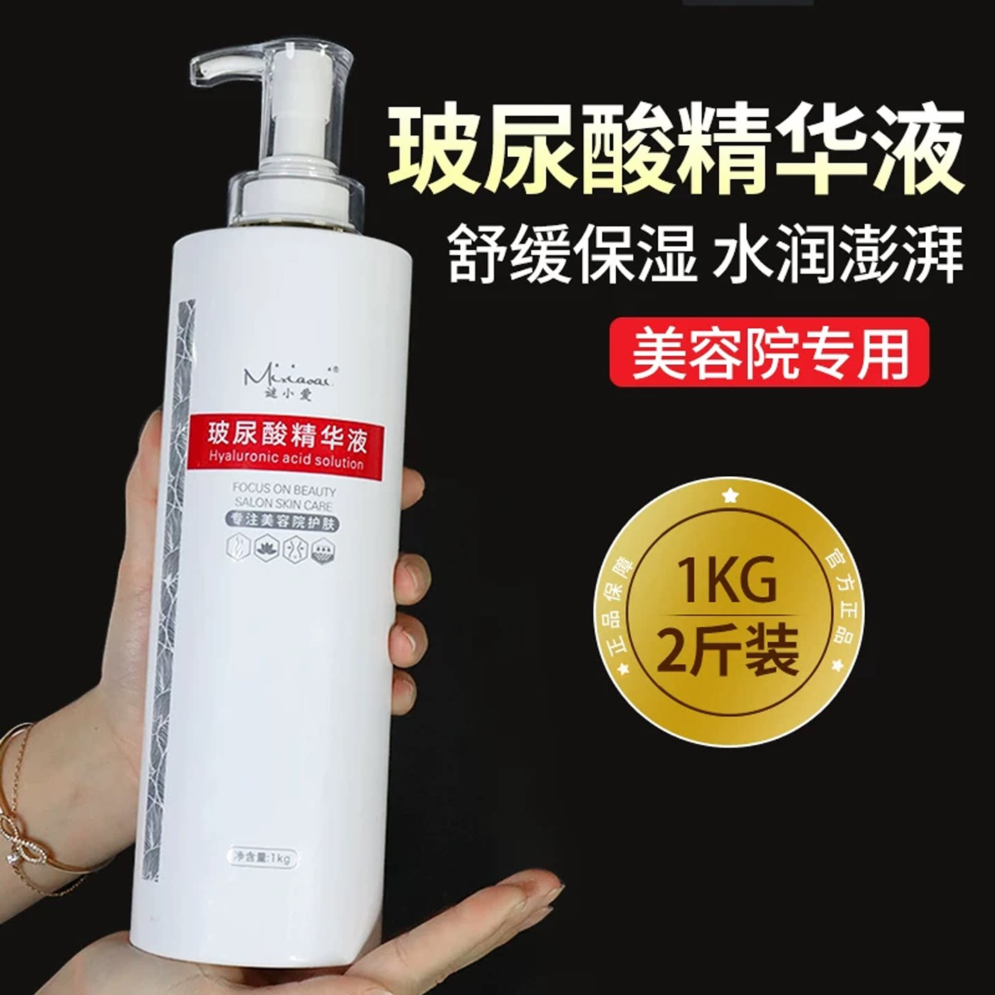 小分子玻尿酸精华液面部补水脸部美容仪导入液美容院专用院装原液