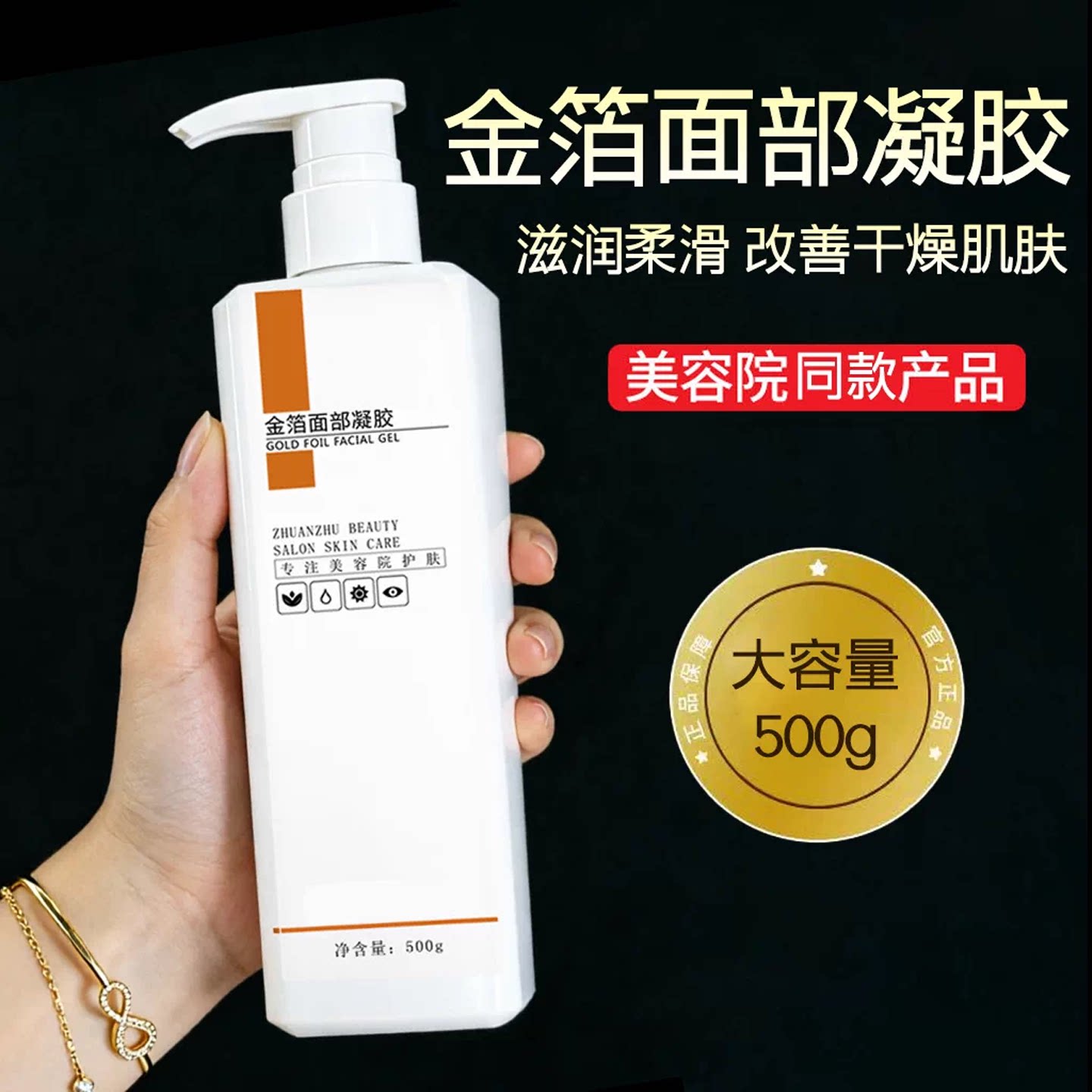 金箔提拉凝胶面部脸部提升补水保湿美容院专用家用美容仪按摩导入图片