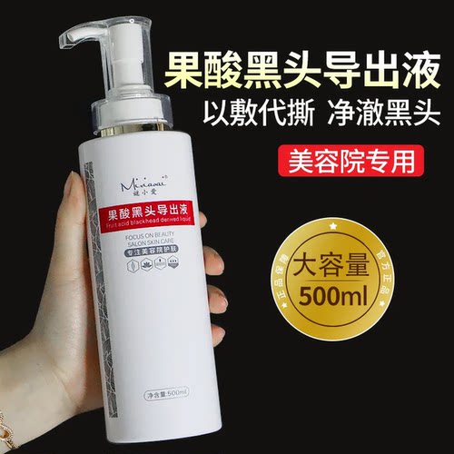 单瓶美容院专用溶解软化导出液