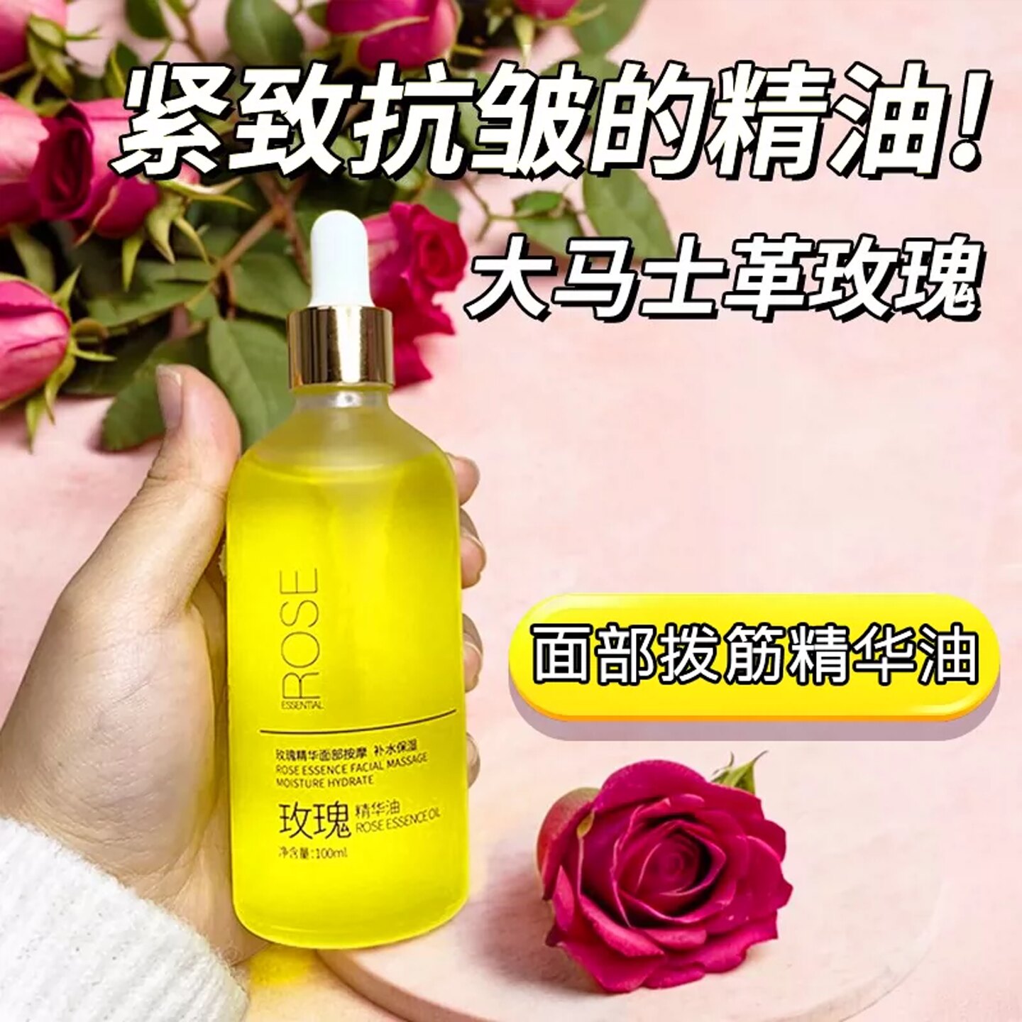 玫瑰精油面部按摩提拉抗皱图片