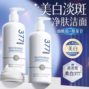 377美白祛斑洗面奶淡斑提亮肤色氨基酸女男士 官方旗舰店 专用正品