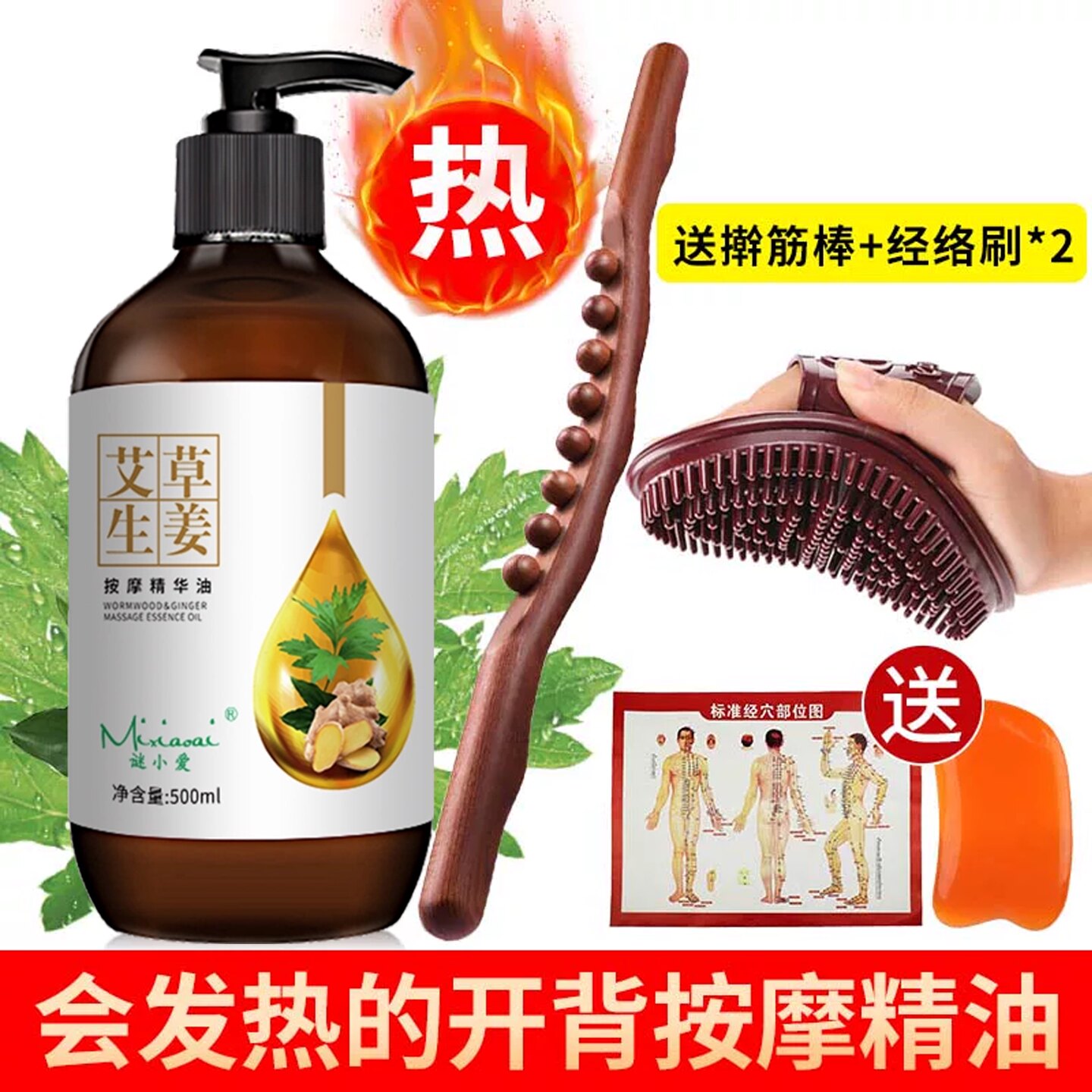 艾草生姜按摩精油身体通经络发热全身开背刮痧美容院推背正品姜油