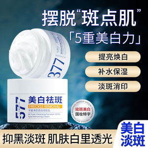 377美白面霜577乳液提亮去黄面膜保湿熊果苷淡斑精华液官方旗舰店