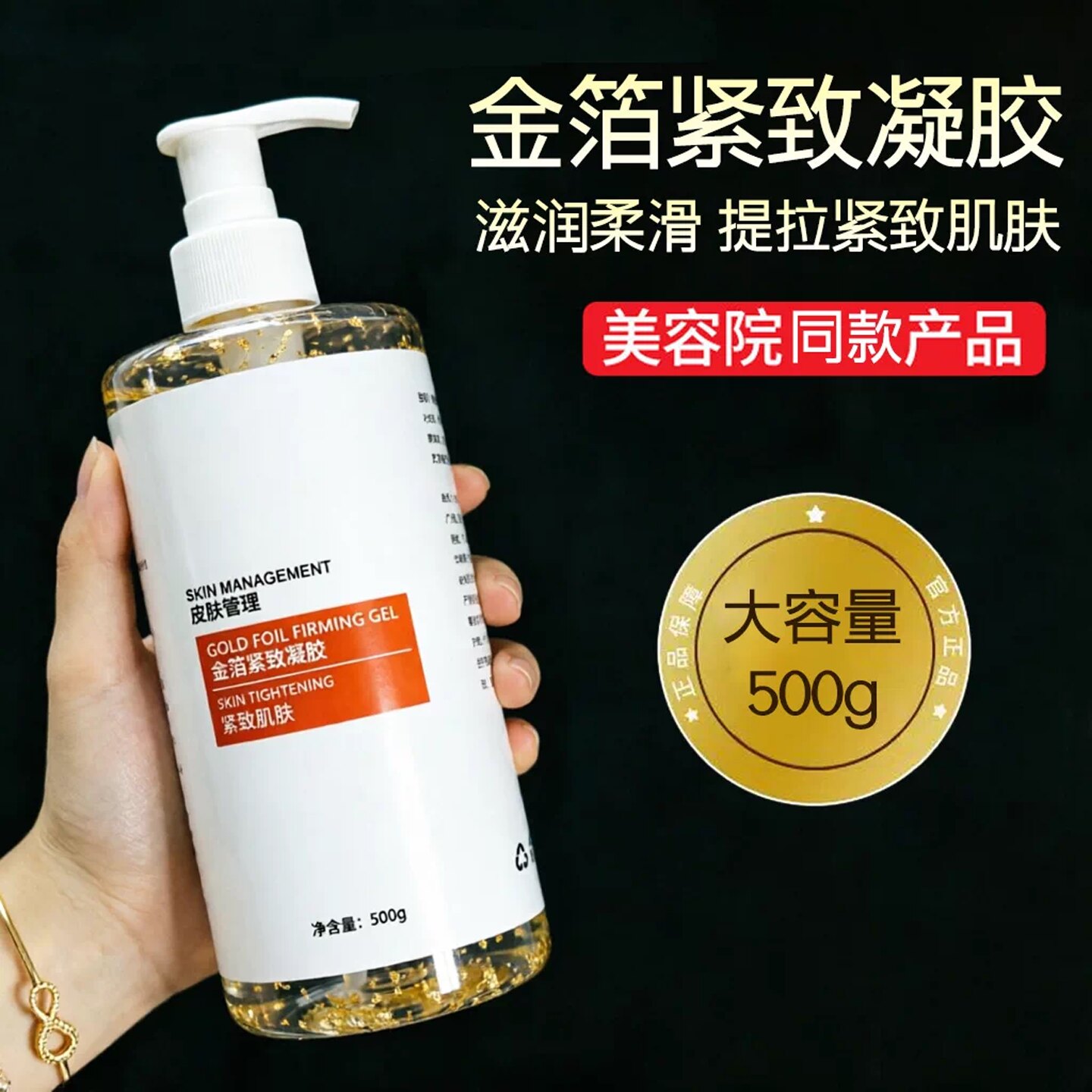 金箔提拉凝胶美容仪导入专用面部紧致脸部提升补水美容院专用按摩图片