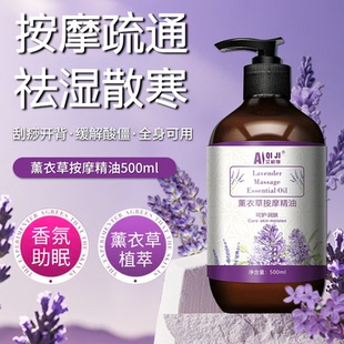 薰衣草按摩精油全身通经络美容院专用免洗推拿刮痧油官方旗舰店