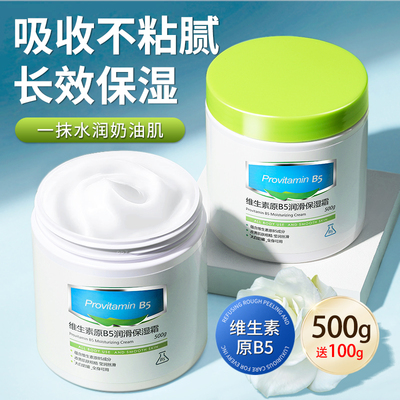 维生素b5面霜秋冬持久保湿补水滋润修复大白罐男女润肤正品旗舰店
