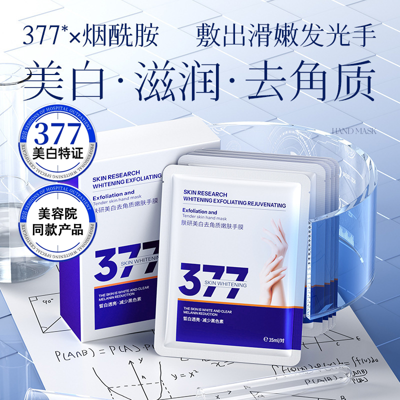 377美白手膜嫩白保湿补水修复干裂手部护理淡化手纹正品官方旗舰,美容护肤/美体/精油,手膜,淘宝优惠券,粉丝福利购,淘宝优惠卷