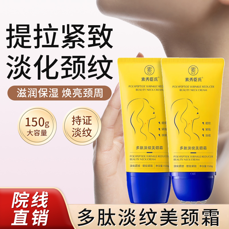 颈纹霜去颈纹提拉紧致抗皱美颈霜滚珠按摩淡化颈部细纹官方旗舰店