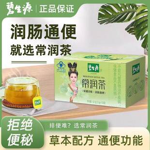 碧生源常润茶25/40袋男女便秘润肠通便茶排宿便肠清茶官方正品