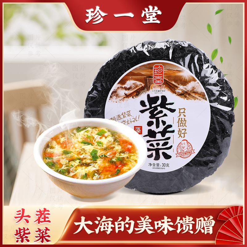 头水的紫菜 5次冲洗