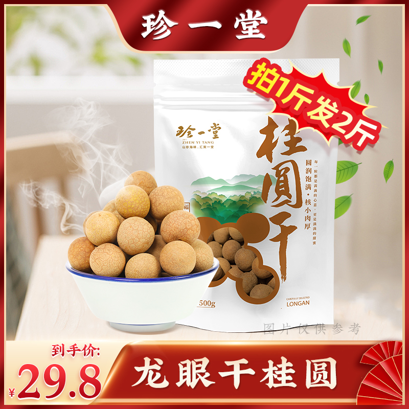 核小肉厚 买一赠一，发500g装*2，共发2斤