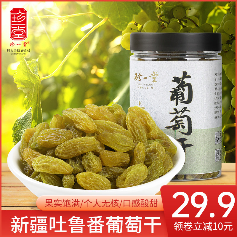 珍一堂大颗粒绿葡萄干新疆吐鲁番特产免洗即食无籽吃货零食