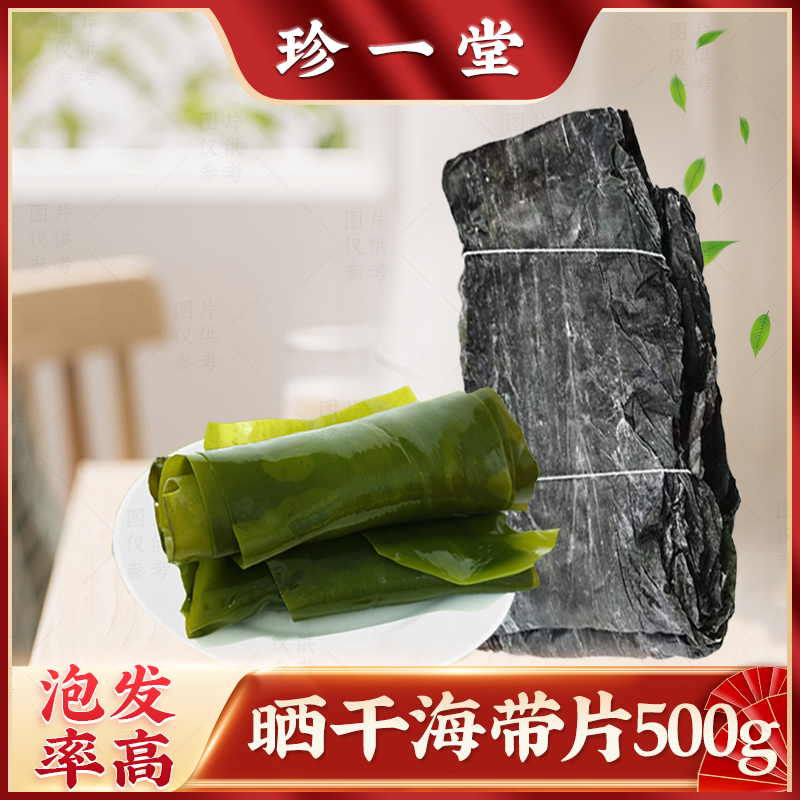 晒干海带片1斤 2斤 5斤 非即食 需清洗泡发