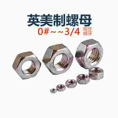 不锈外六角螺母-美制螺英丝帽###/钢//