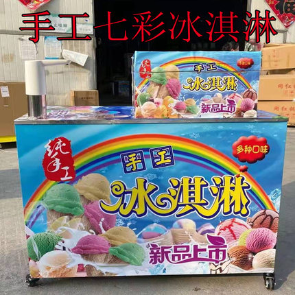 网红水果奶茶七彩冰淇淋 冰激凌机流动甜筒摆摊推车设备厂家