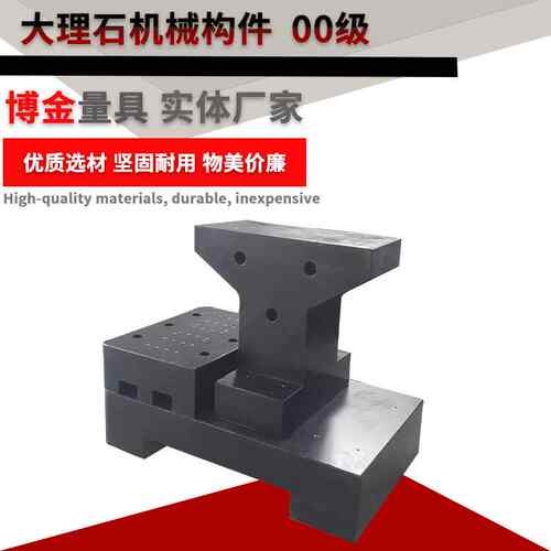 大机理石机构件大理石平台精密花石机械构岗件非标械械构件