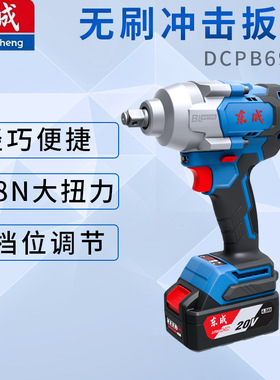 东成20V充电式冲击扳手DCPB698大扭力698牛米汽修架子工电风炮