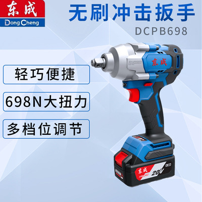 东成20V充电式冲击扳手DCPB698大扭力698牛米汽修架子工电风炮