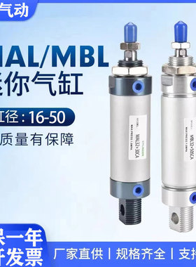 MAL/MBL铝合金迷你笔型气缸16/20/25/32/40X25X50X75X100X125-SCA