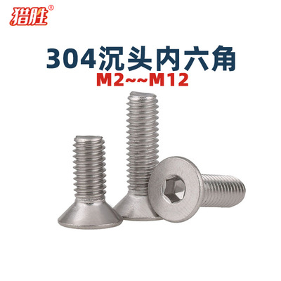 .-厘锈钢丝钉沉头内六角螺不平头内六方螺栓