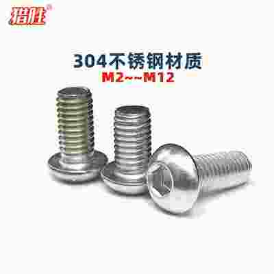 .厘不锈头钢盘平圆六角螺丝钉头内六内方螺栓