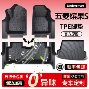 25款五菱缤果S专用全包围脚垫PLUS车内装饰用品TPE车内好物2025新