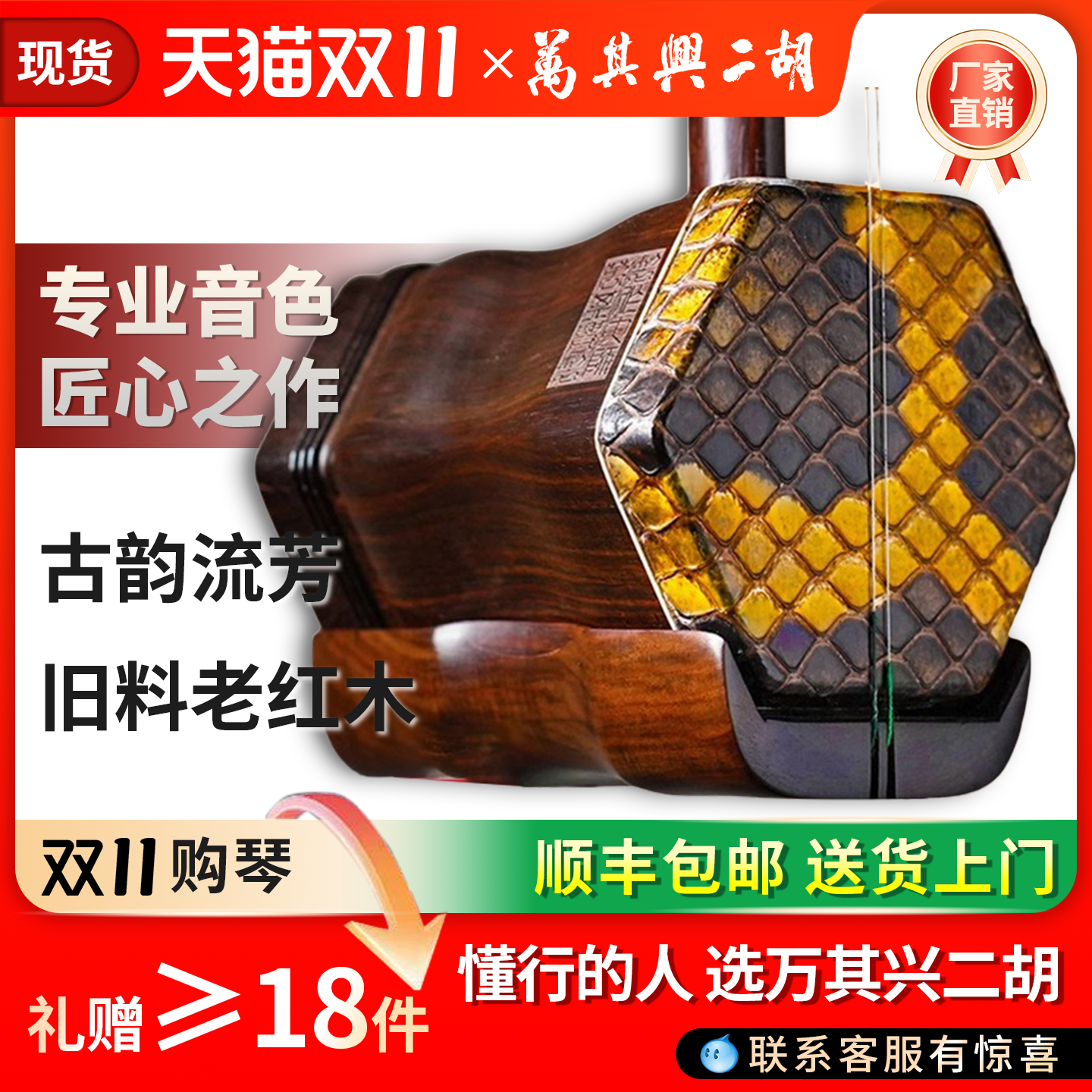 万其兴二胡正品明清旧料老红木厂家直销大音量演奏专业高级古韵