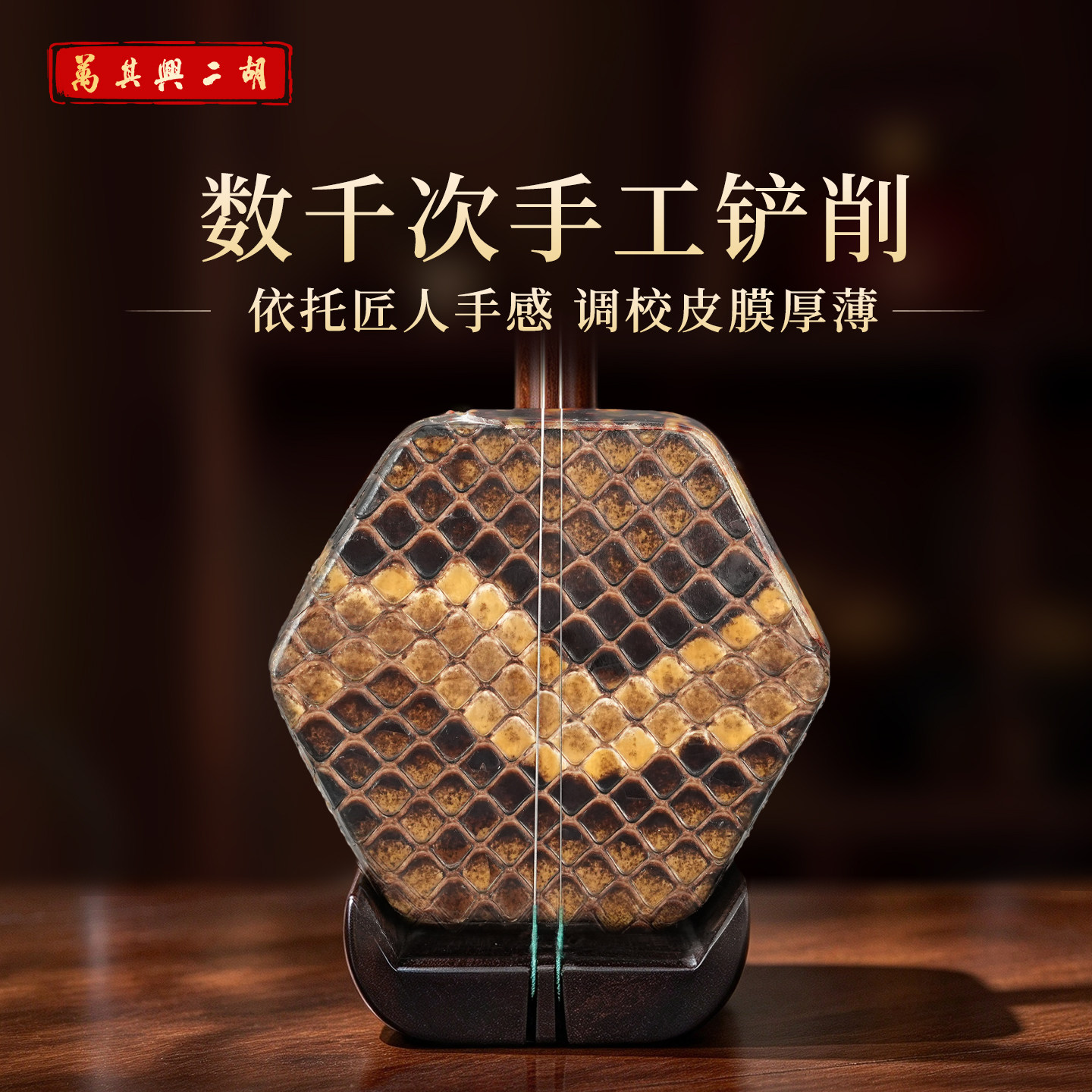 万其兴二胡乐器初学者入门小学生考级二胡十大名牌紫檀黑檀老红木