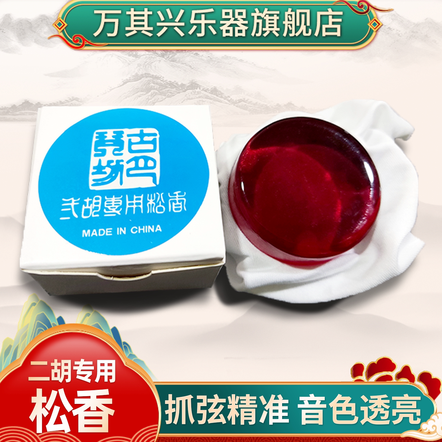 万其兴二胡古月定制无杂质松香内外弦专业琴弦乐器配件