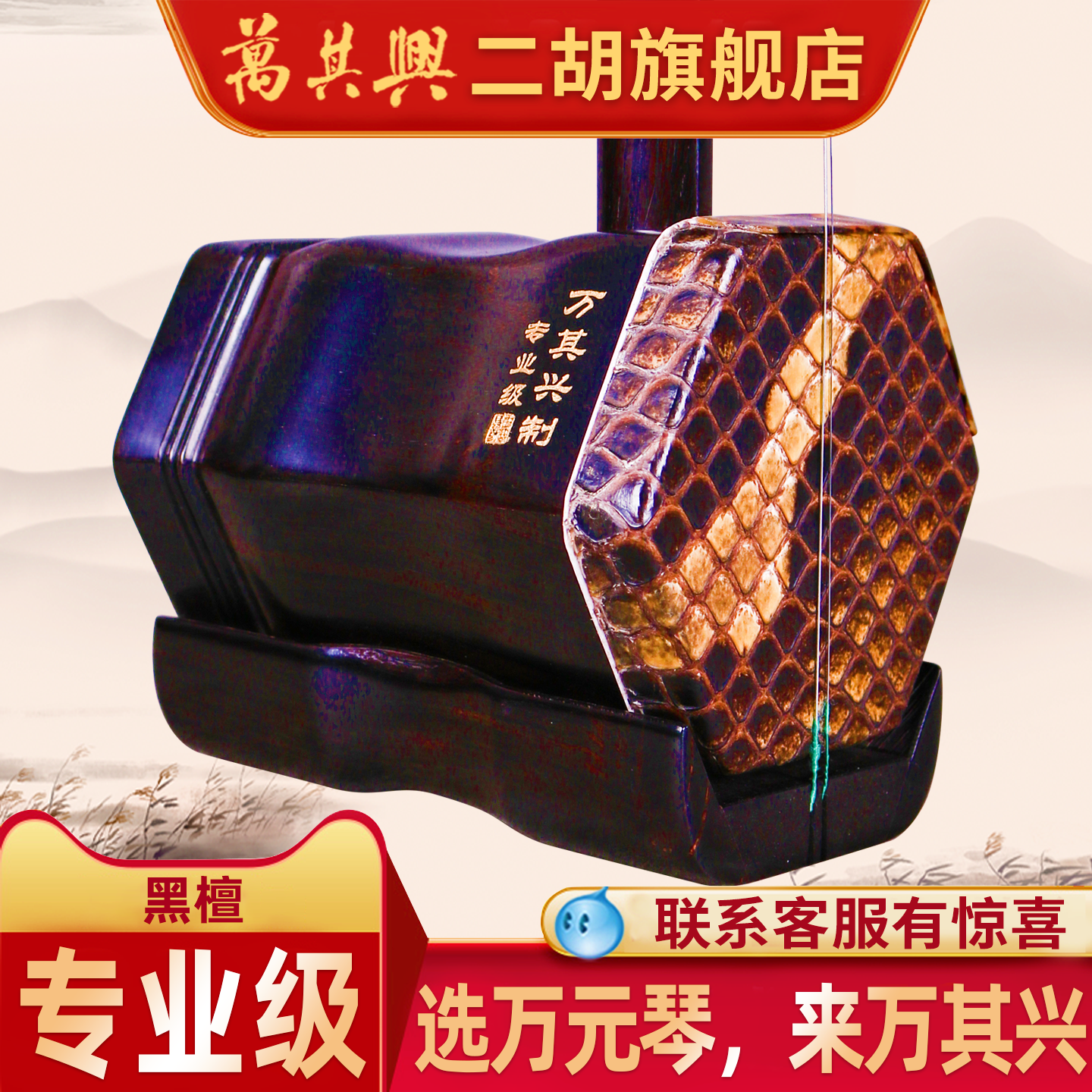 万其兴二胡黑檀厂家直销正品入门初学者考级乐器专业高级演奏苏州